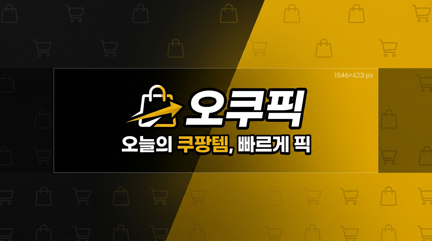오쿠픽 배너